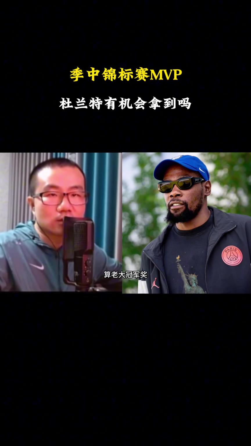 杜蘭特能拿季中賽MVP嗎？徐靜雨：拿個6的MVP 太陽沒機會