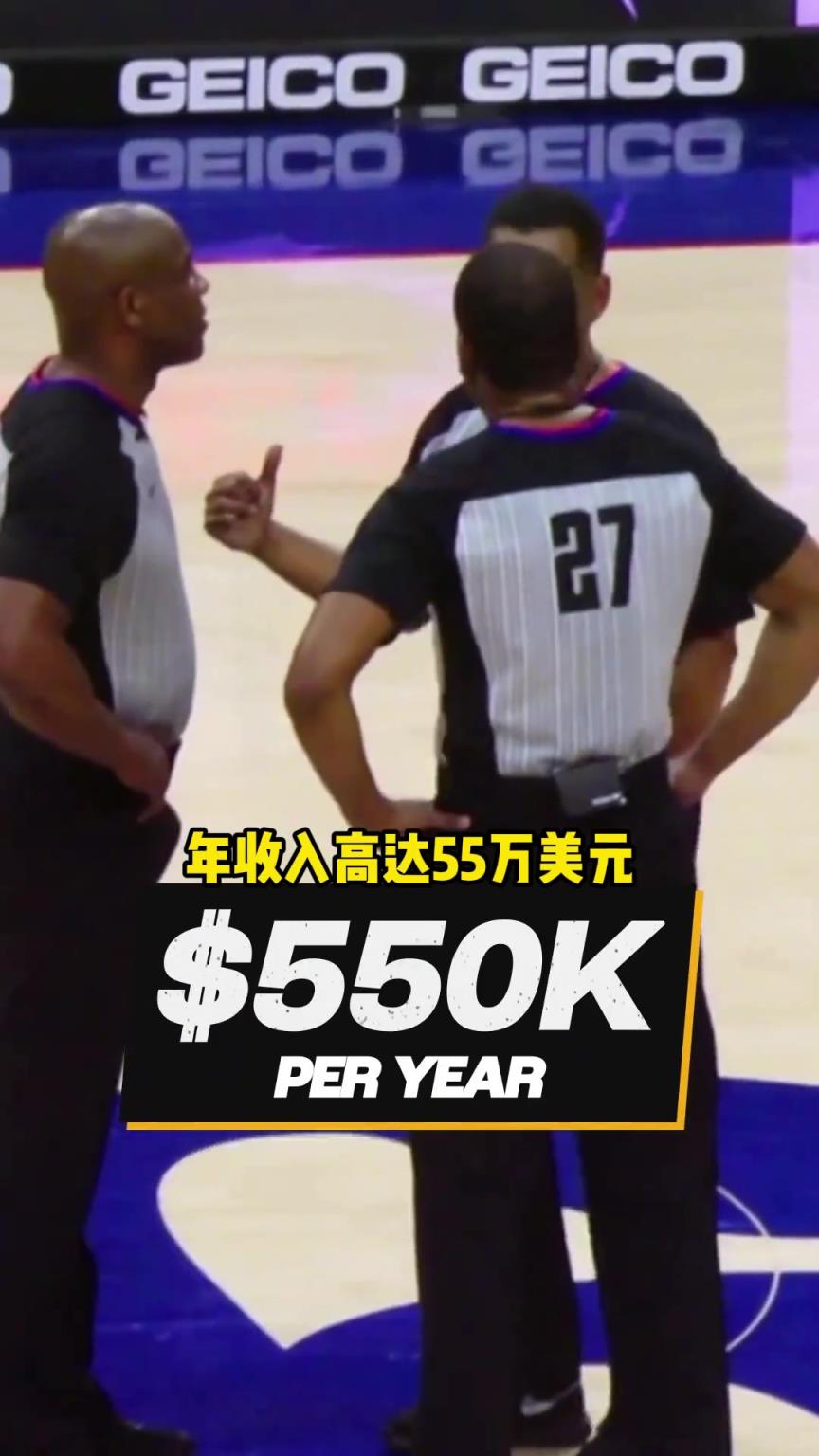 NBA裁判工資有多高？名哨年入55萬 吹一場總決賽近3萬刀