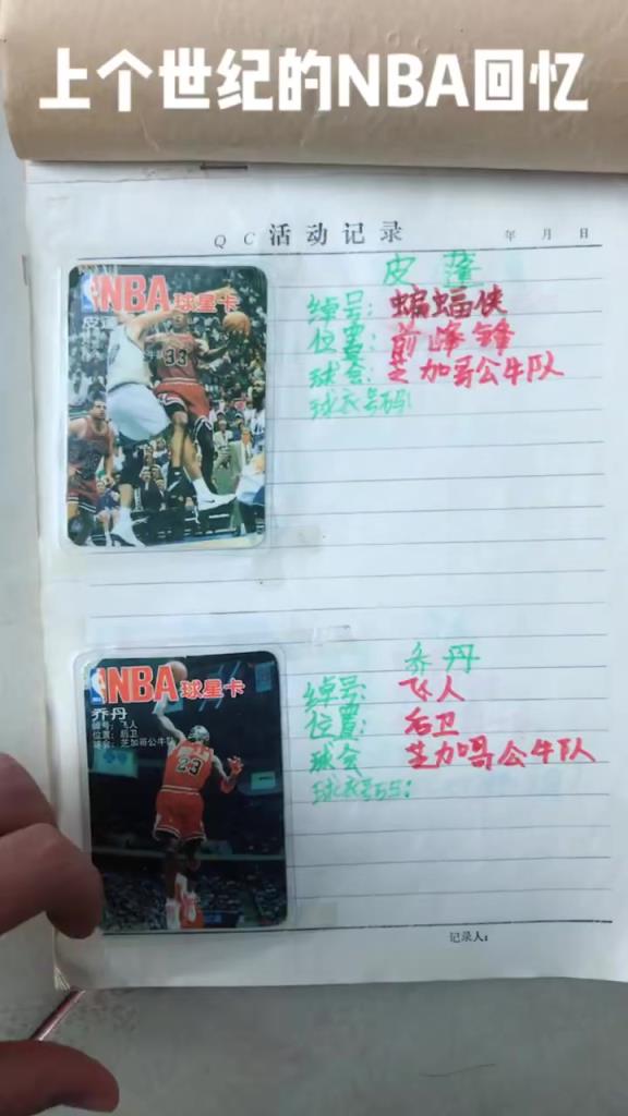 無意中翻到我的98年，上個世紀(jì)的NBA回憶