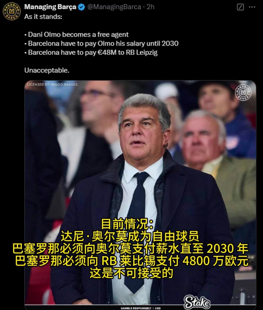 虧慘！不能上場還要支付奧爾莫薪水至2030年 ，付萊比錫4800萬歐