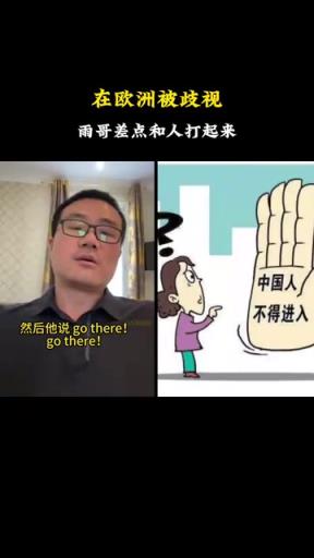 徐靜雨此前歐洲行：在蘇黎世被歧視，我當(dāng)時(shí)就想去干他！