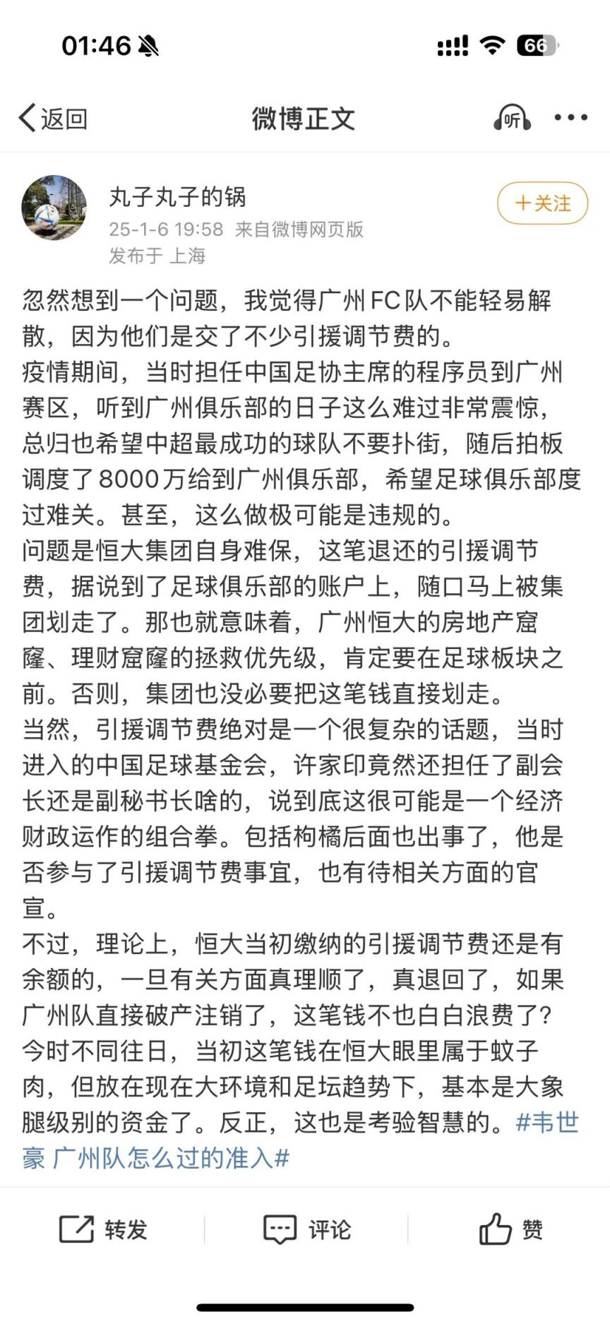 記者：陳戌源曾拍板給廣州隊(duì)8000萬(wàn)，但馬上被恒大劃走了