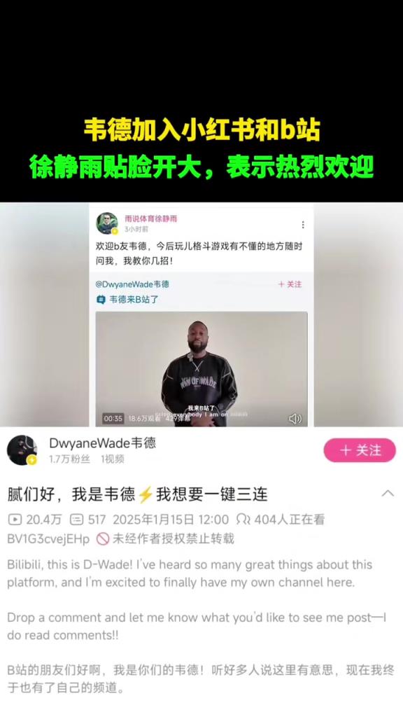 韋德加入中國社媒平臺 靜雨發(fā)文歡迎：今后玩格斗游戲我教你幾招