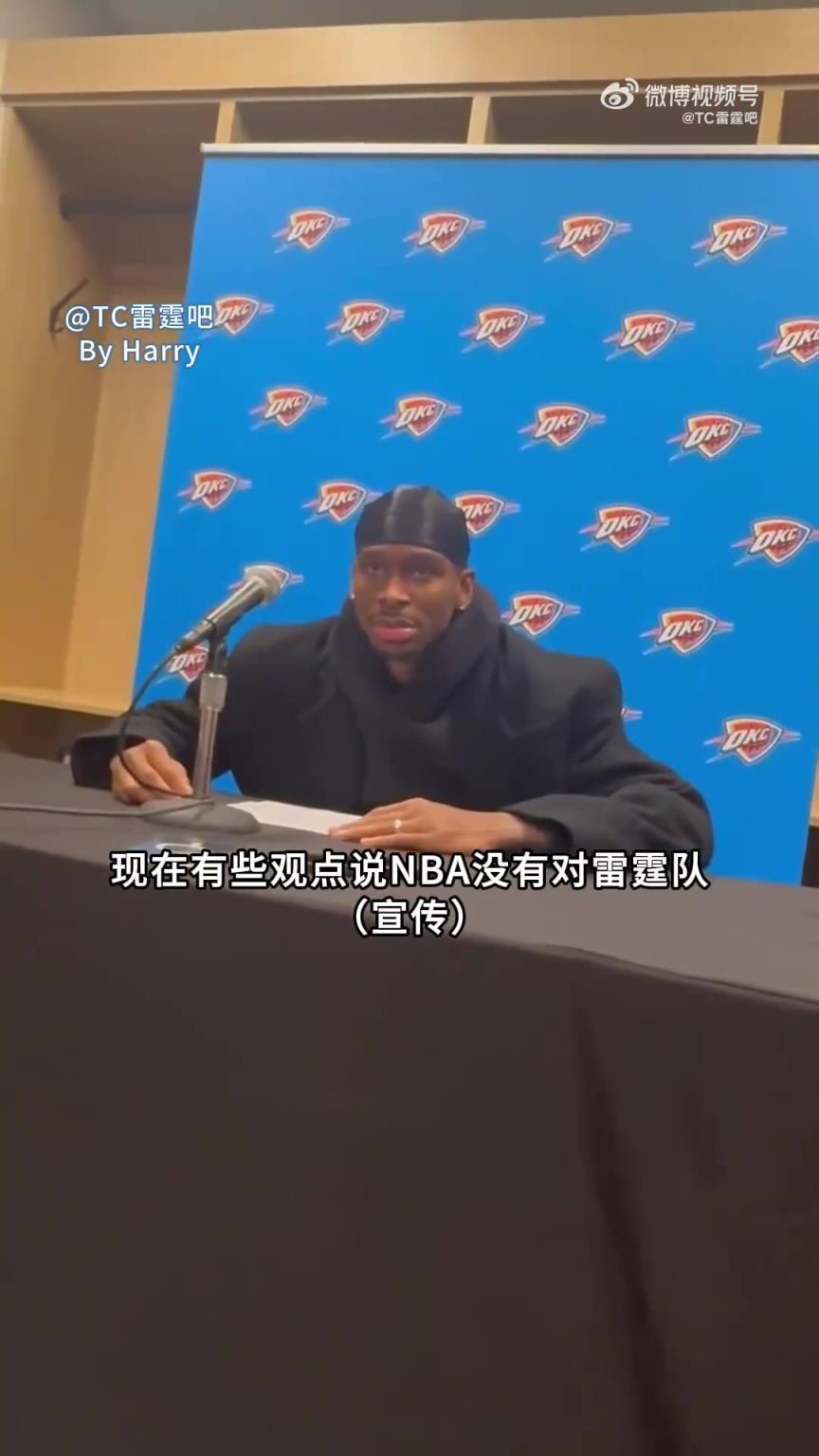 狂轟54分生涯新高！此前SGA被問：NBA對是你的宣傳不到位