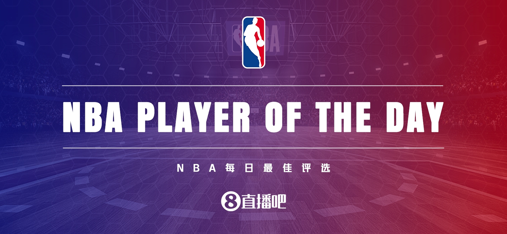 【直播吧評選】1月20日NBA最佳球員：祖巴茨！