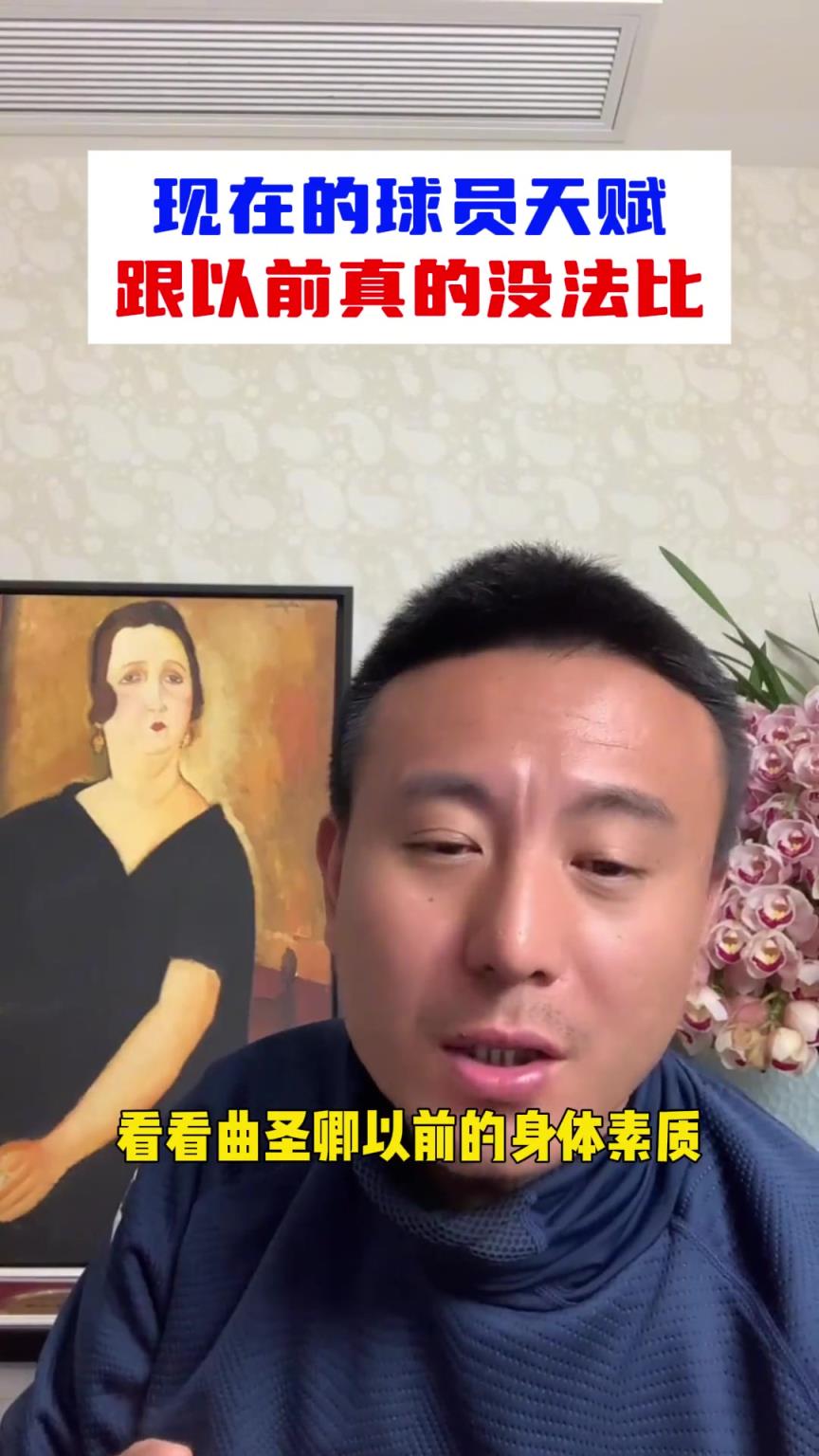 一代不如一代？毛劍卿：現在球員的天賦，跟以前沒法比